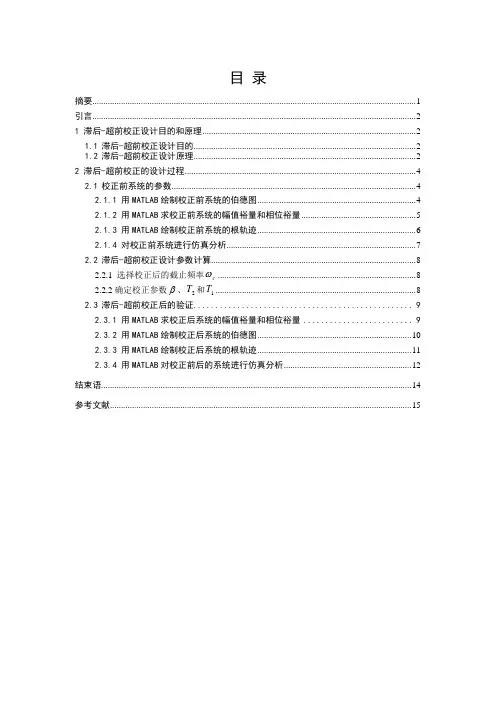 滞后-超前校正.
