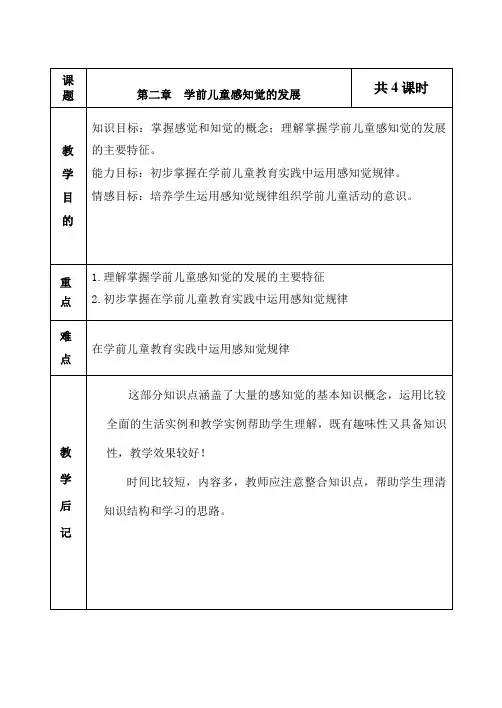 感知觉的发展 2