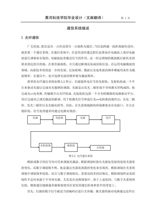通信系统文献综述