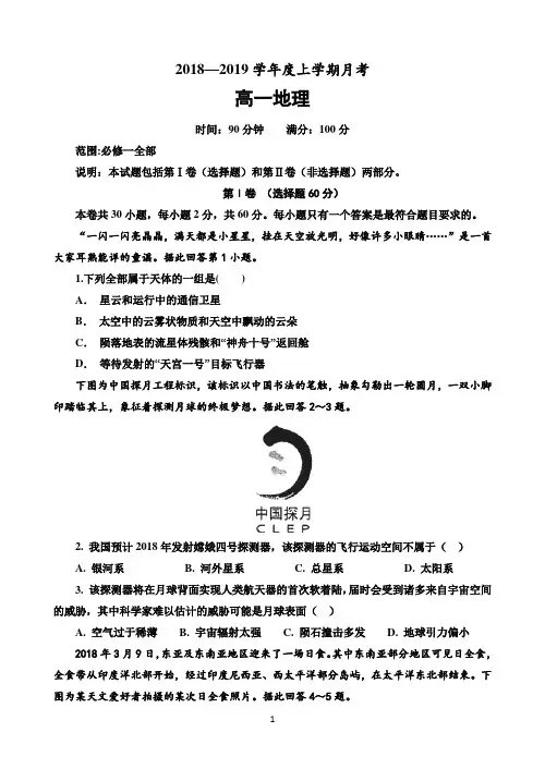 辽宁省大连市普兰店一中2018-2019学年高一上学期期中考试地理试题 Word版含答案