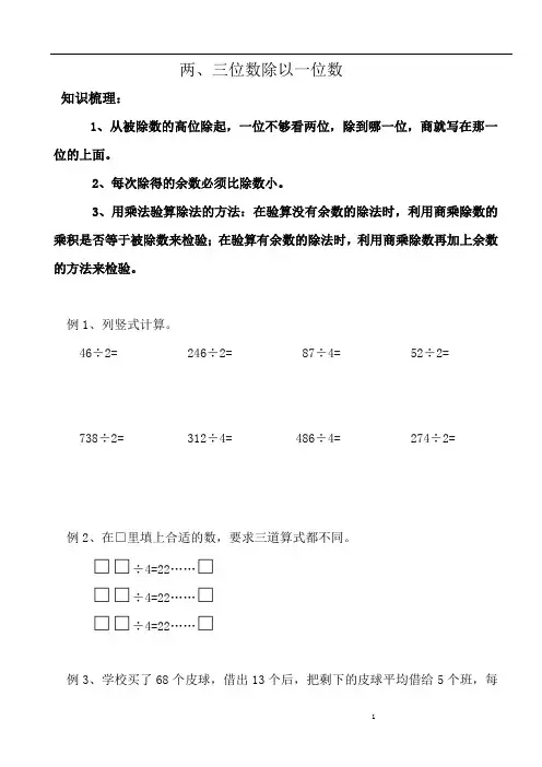 两、三位数除以一位数