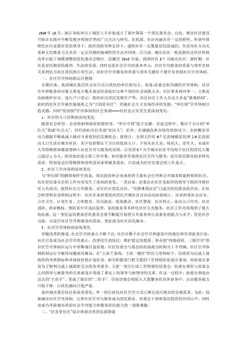 社区管理论文