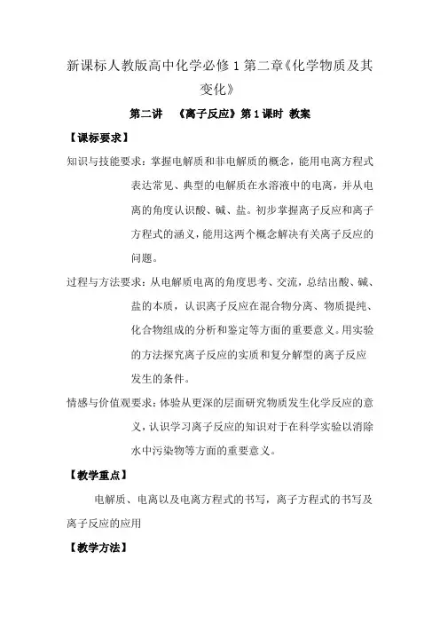 新人教版高中化学必修1离子反应 第1课时