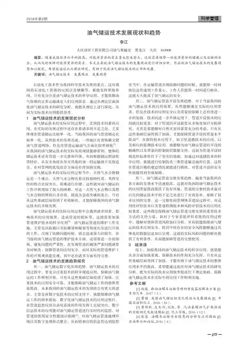油气储运技术发展现状和趋势