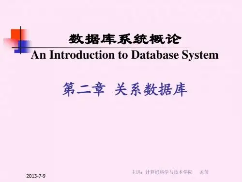 数据库系统原理 重点