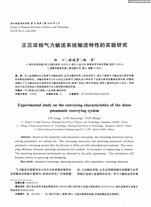 正压浓相气力输送系统输送特性的实验研究