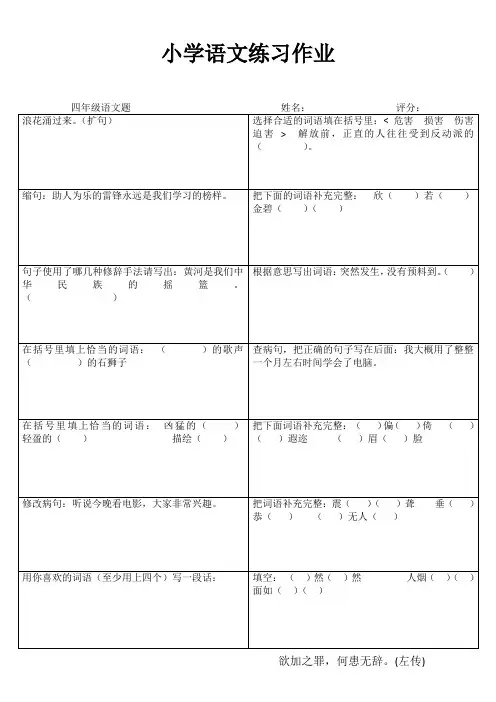 小学四年级语文轻松课后练习II (3)
