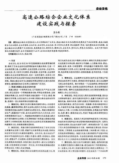 高速公路综合企业文化体系建设实践与探索