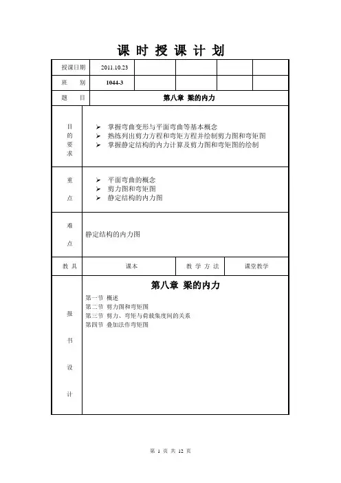 工程力学 第八章 梁的内力