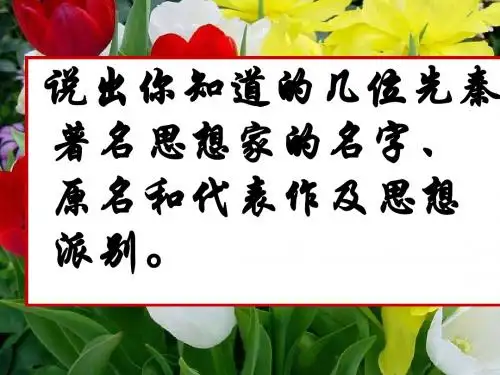 逍遥游PPT110