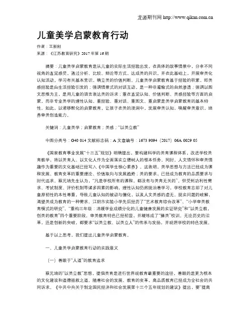 儿童美学启蒙教育行动