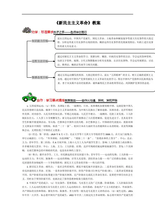 新民主主义革命教案1 人民版