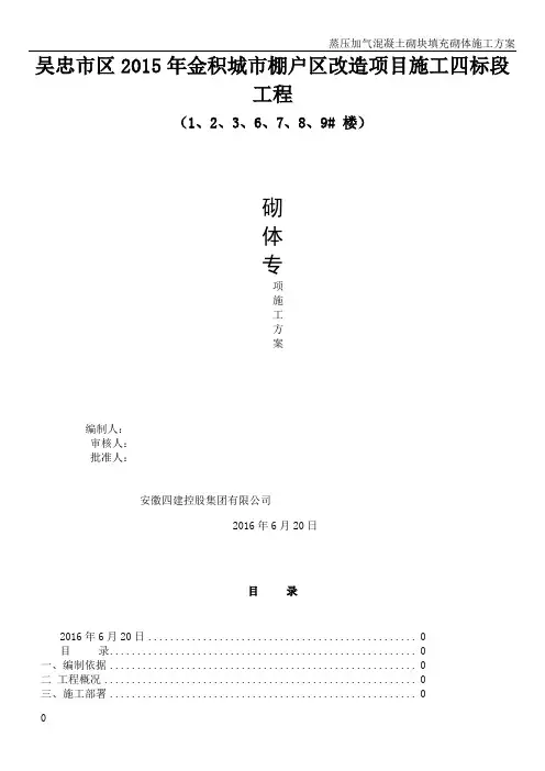 蒸压加气混凝土砌块施工方案 2