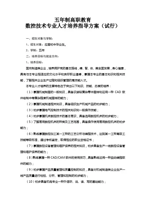 五年制高职人才培养方案