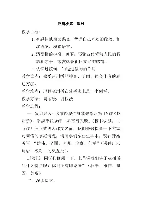 语文人教版三年级上册19 赵州桥