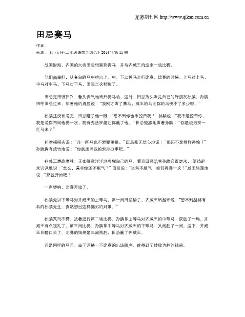 田忌赛马 2