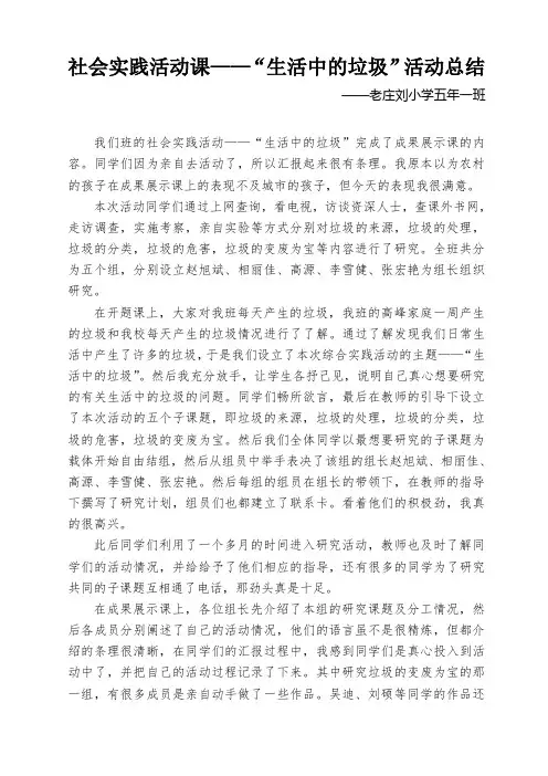 综合实践活动课——生活中的垃圾活动总结