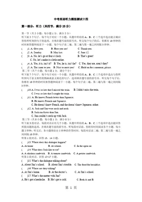 中考英语听力模拟测试十四-精选文档