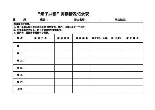 亲子共读记录表