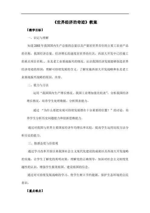《世界经济的奇迹》教案