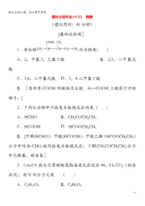 2019-2020年高中化学13羧酸(含解析)