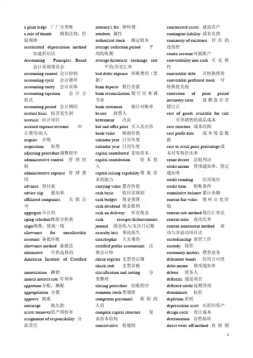 专业会计英语单词 (1)