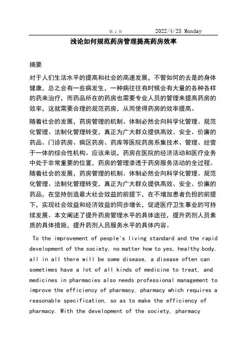 浅论如何规范药房管理提高药房效率