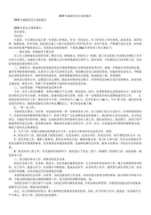 2019年最新村会计述职报告