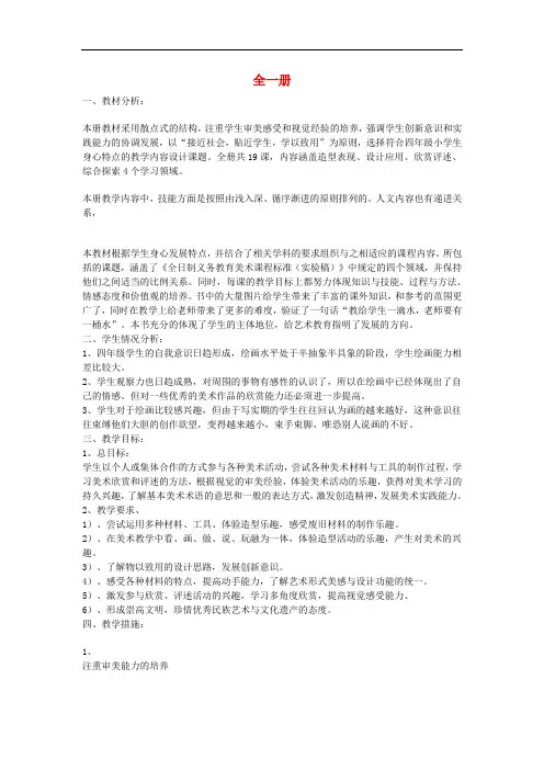 四年级美术下册 全一册教案 人美版