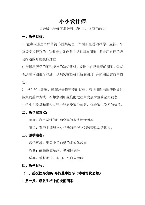 《小小设计师》教学设计