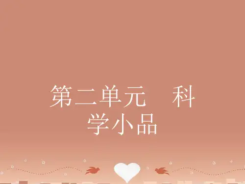 2015-2016学年高中语文第二单元科学小品2.4说数课件粤教版必修3