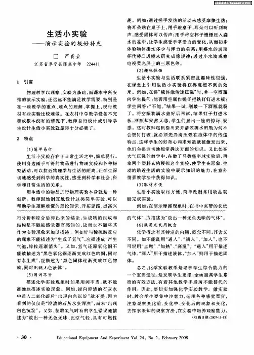生活小实验——演示实验的极好补充