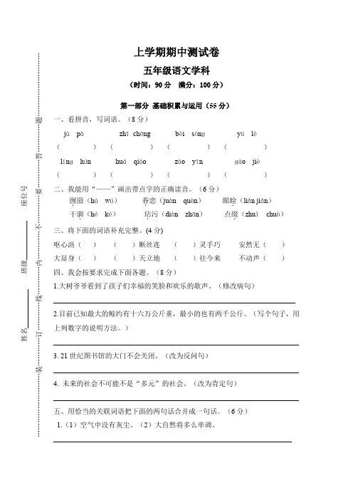 五年级上册语文试题-期中考试人教(含答案) (4)