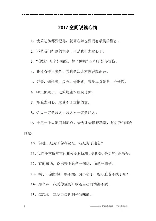 2017空间说说心情