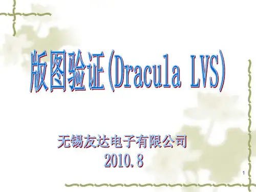 版图验证之lvs