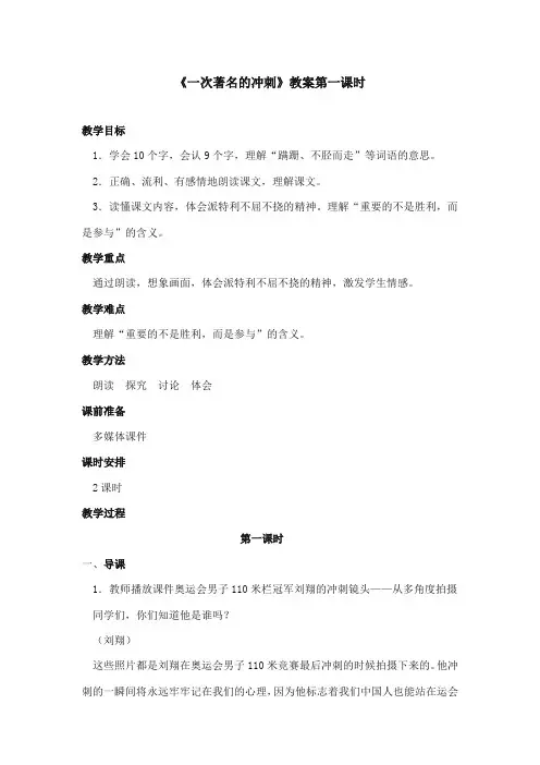 2017-2018年鄂教版小学语文三年级上册《一次著名的冲刺》获奖教学设计第1课时