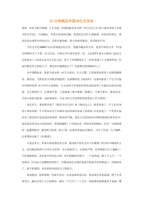 现当代文学考研必看,20分钟搞定中国当代文学史