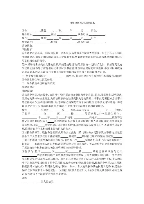相邻权纠纷起诉状范本