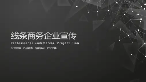 首钢企业宣传ppt
