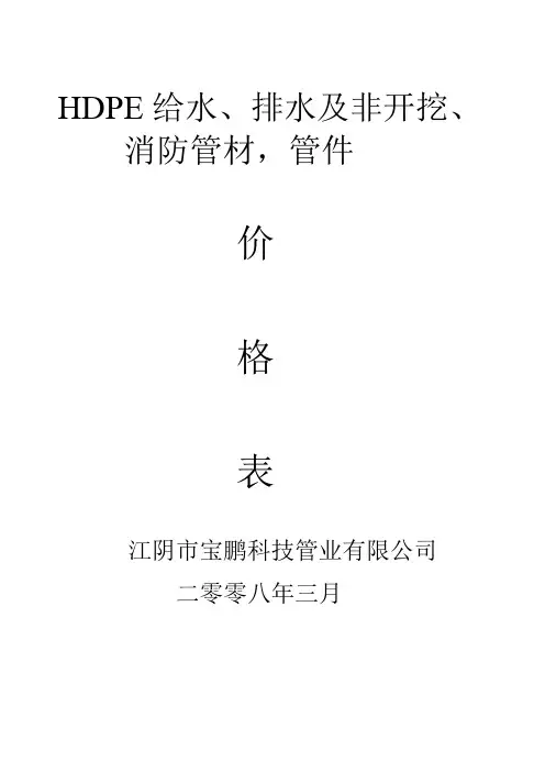 PE价格表