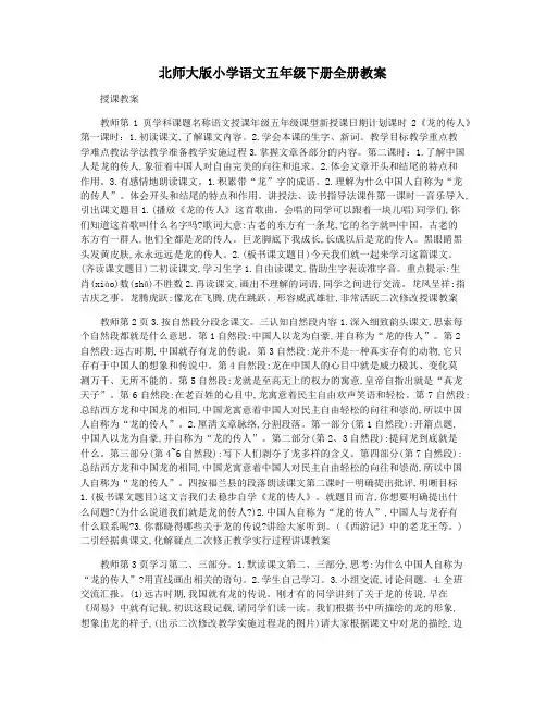 北师大版小学语文五年级下册全册教案
