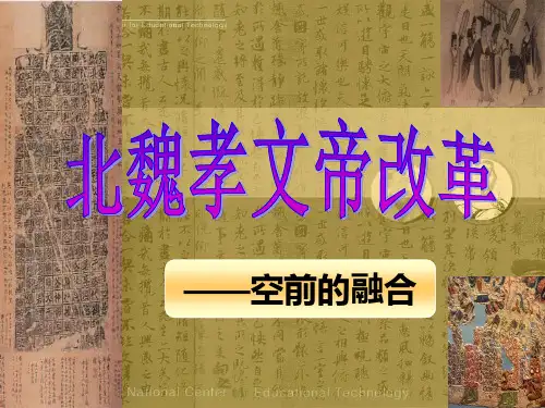 孝文帝改革