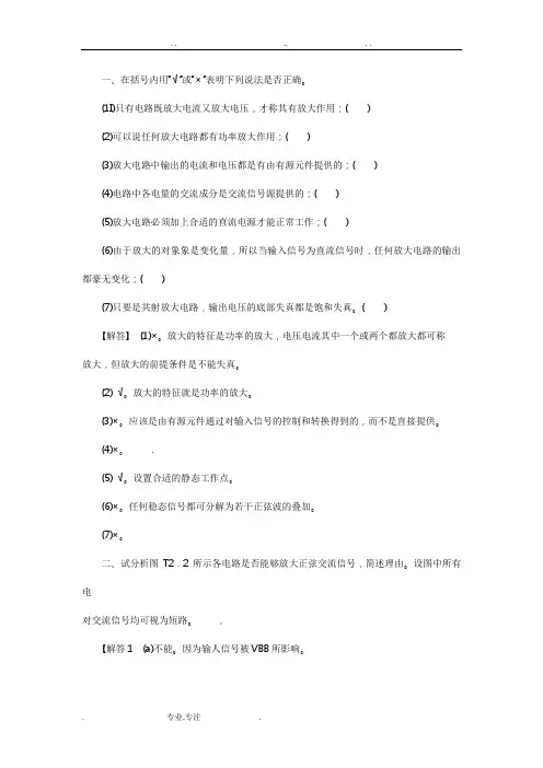 模拟电子技术基础试题与答案