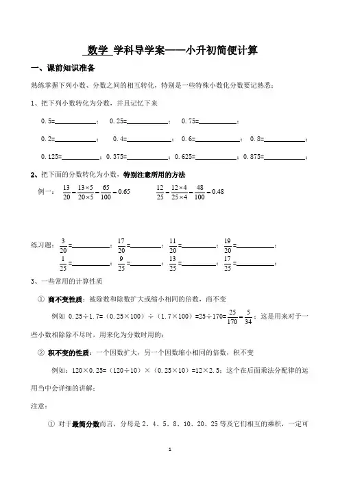 全国通用六年级下册数学专项练习-小升初简便运算