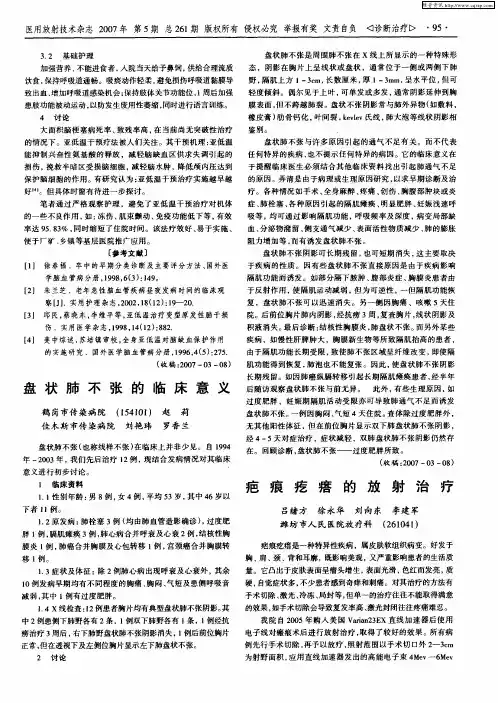 疤痕疙瘩的放射治疗
