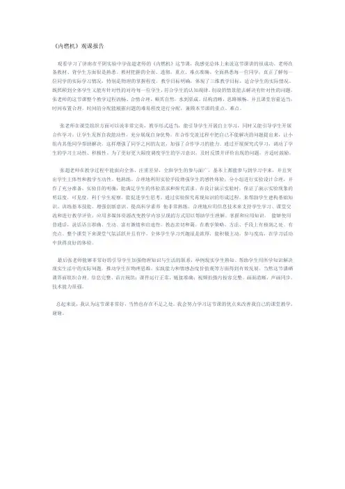 《内燃机》观课报告