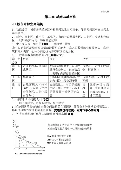 高一地理必修二第二章 城市与城市化知识点