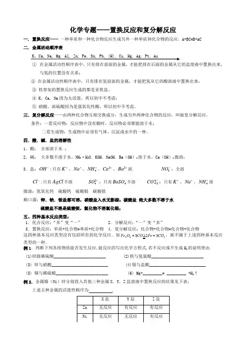 专题置换反应和复分解反应