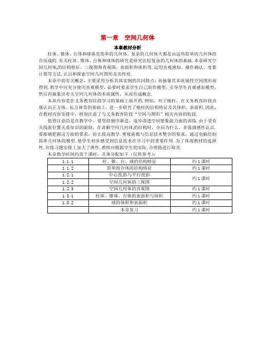 高中数学 1.1.1 柱、锥、台、球的结构特征教案 新人教A版必修2