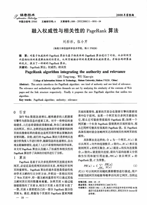 融入权威性与相关性的PageRank算法